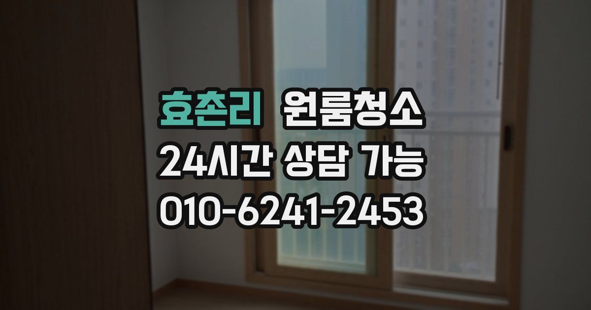 효촌리 입주청소