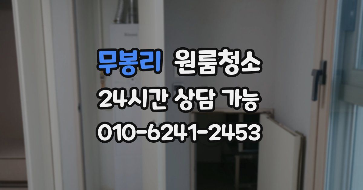 무봉리 입주청소