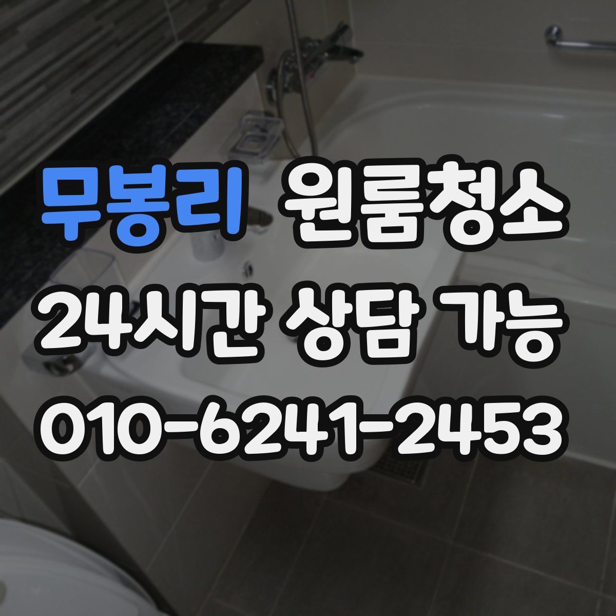 무봉리 원룸청소