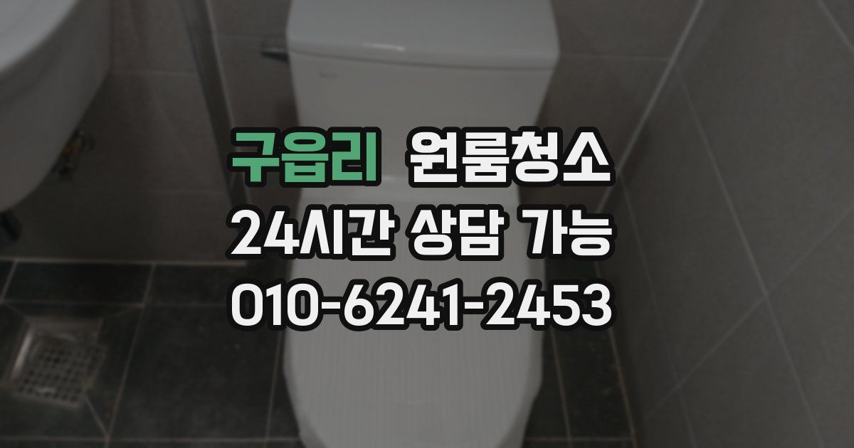 구읍리 입주청소