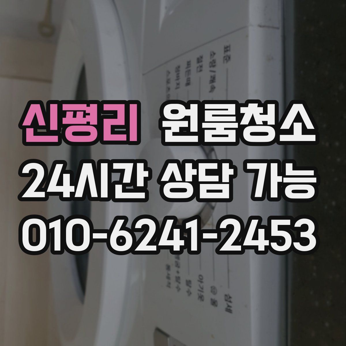 신평리 원룸청소