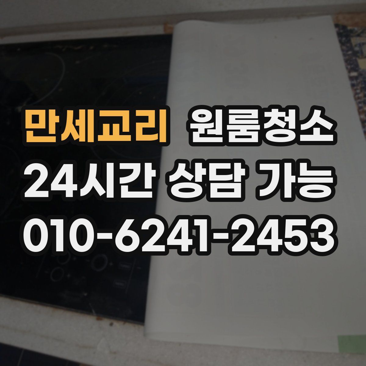 만세교리 원룸청소