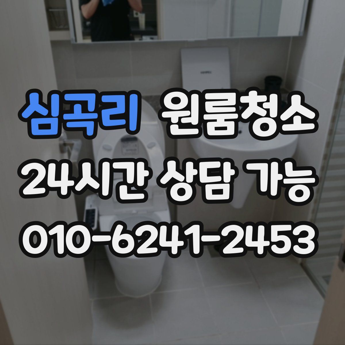 심곡리 원룸청소