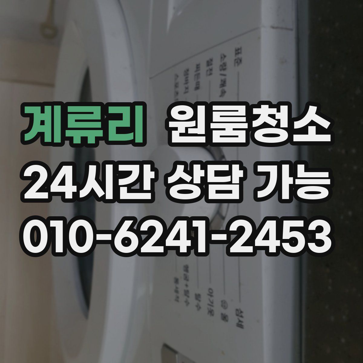 계류리 원룸청소