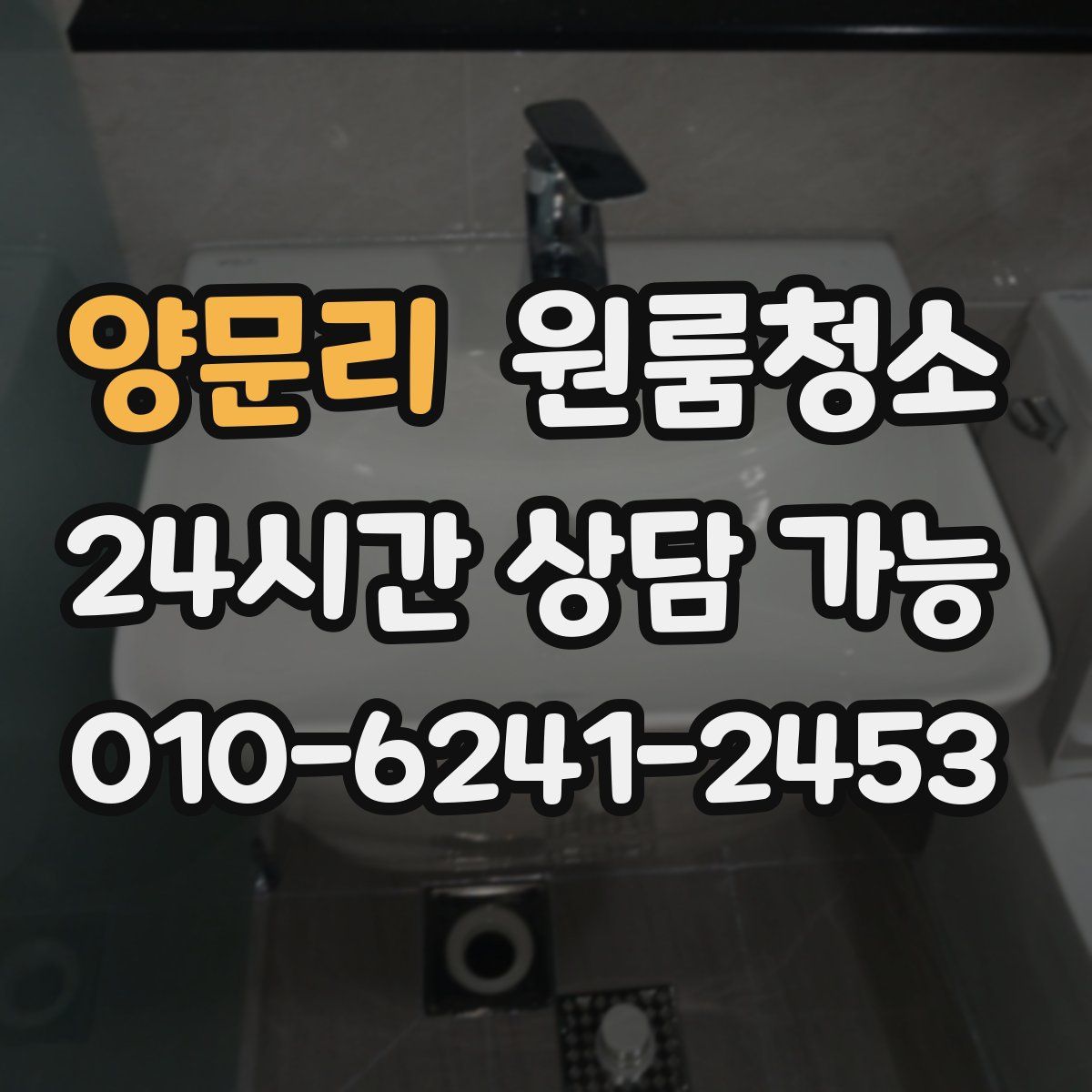 양문리 원룸청소