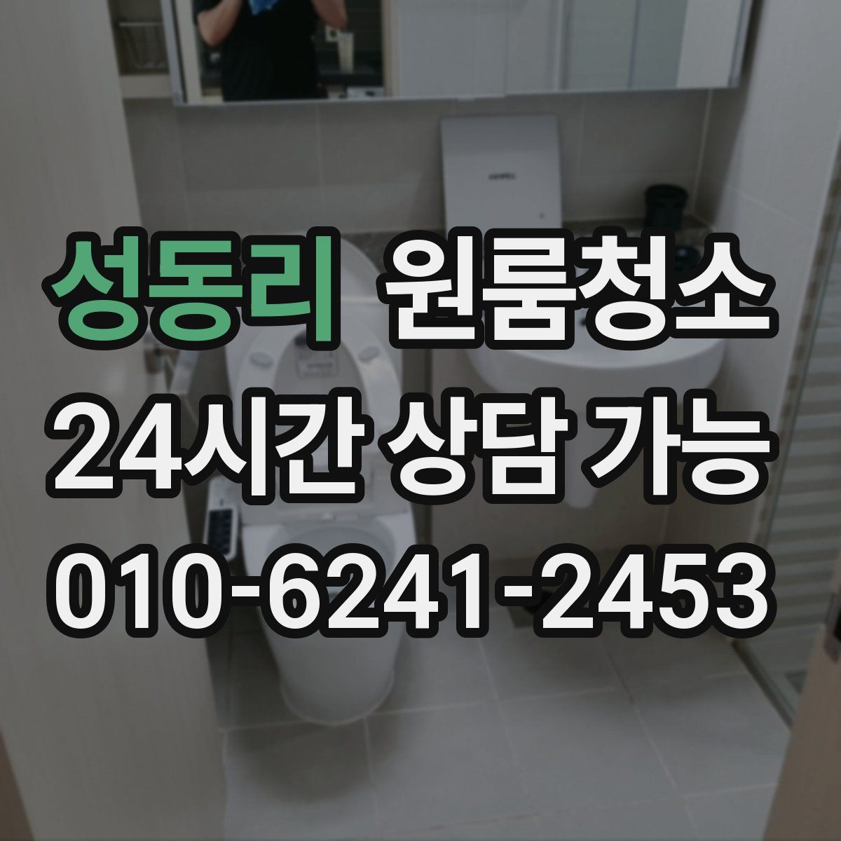 성동리 원룸청소