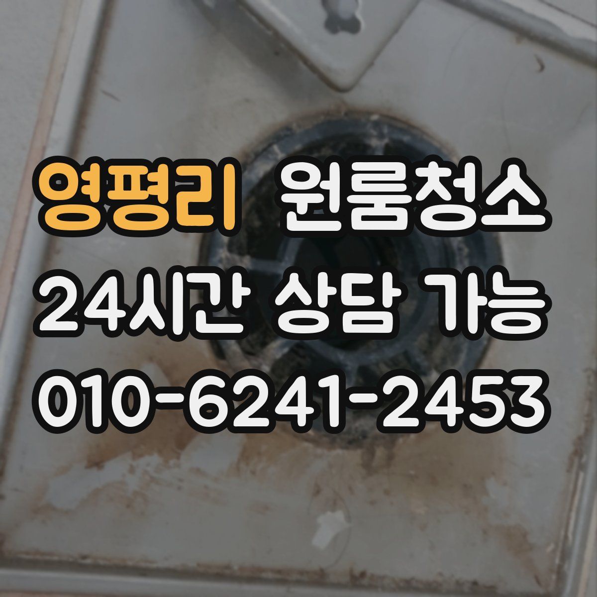영평리 원룸청소