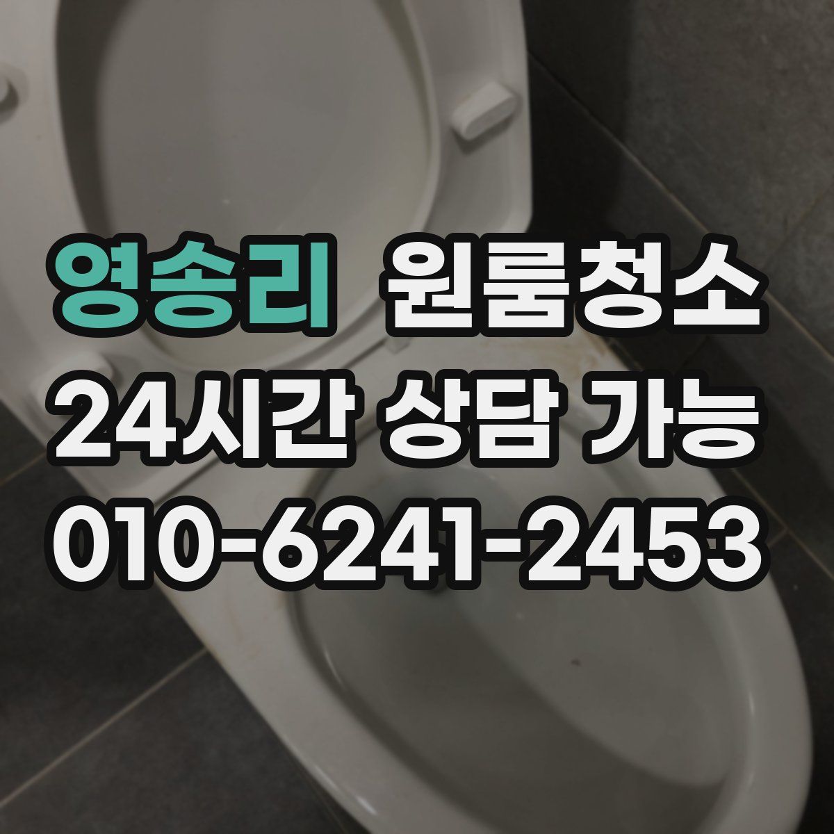 영송리 원룸청소