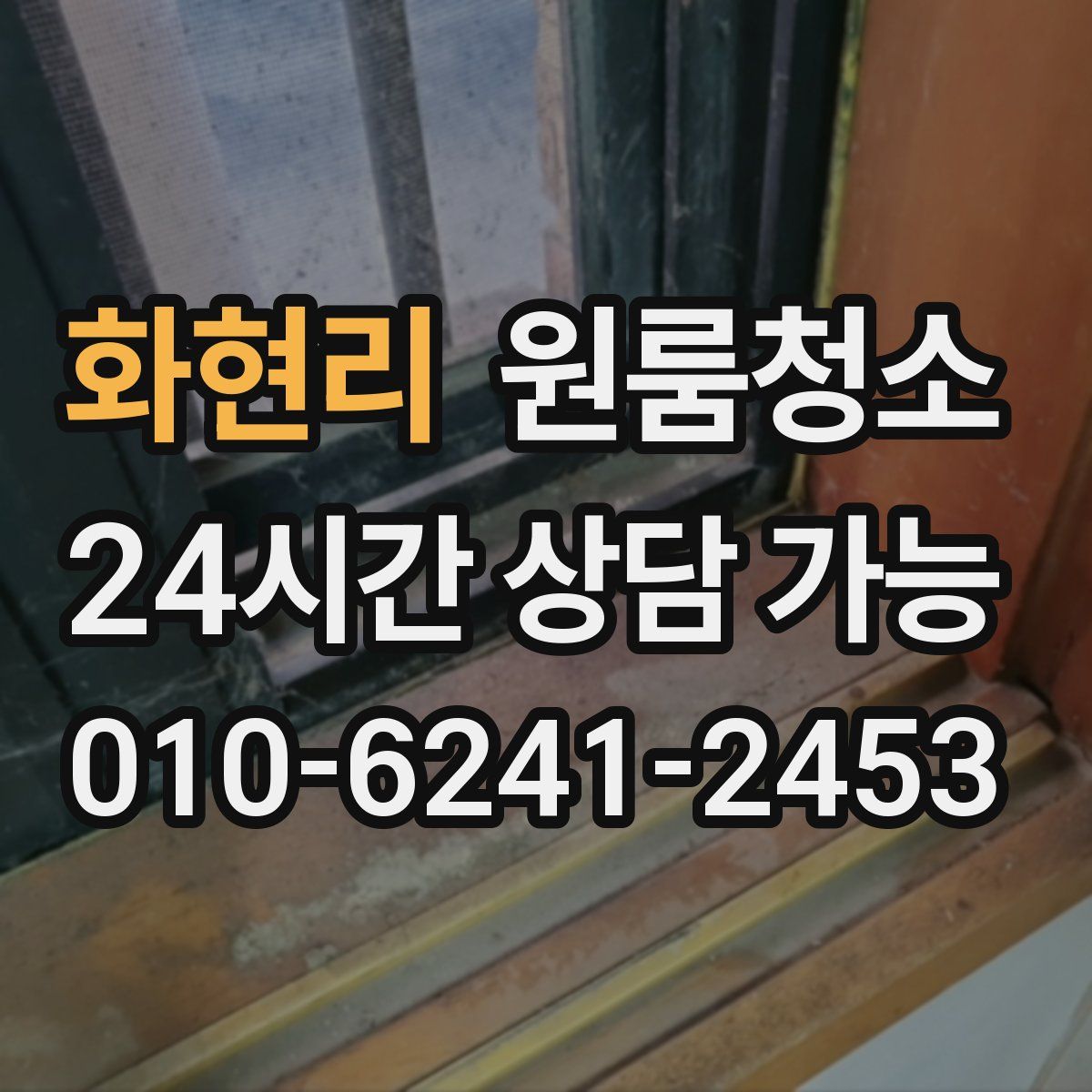 화현리 원룸청소