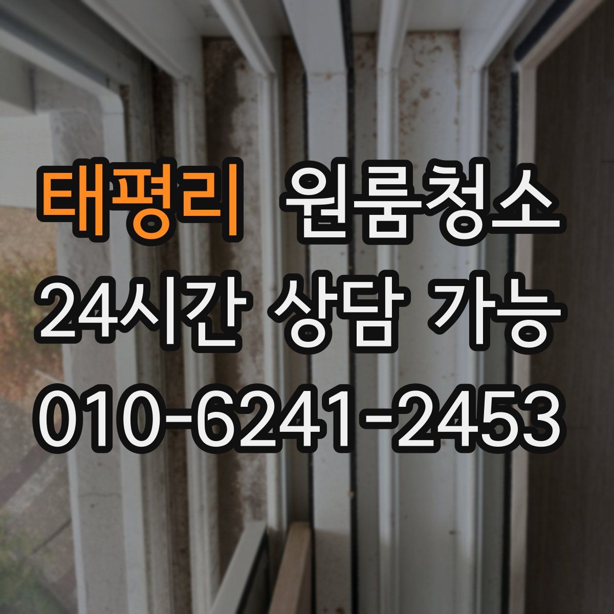 태평리 원룸청소