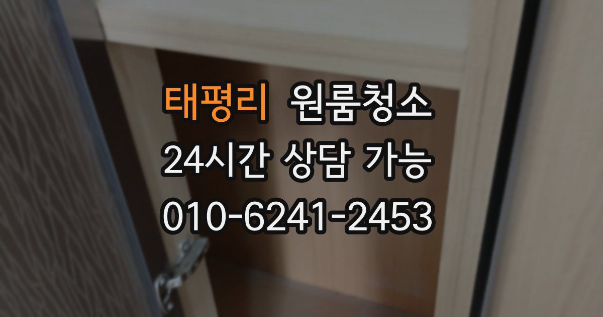 태평리 입주청소