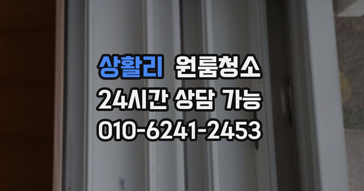 상활리 입주청소