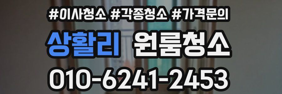 상활리 이사청소