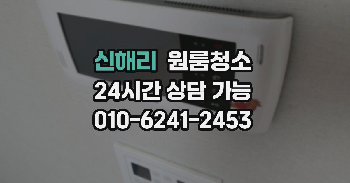 신해리 입주청소
