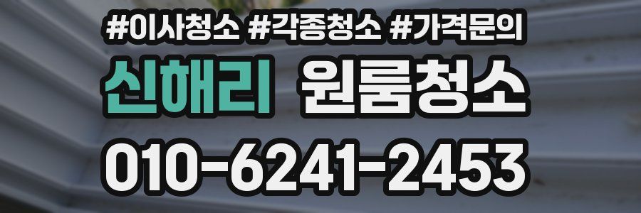 신해리 이사청소