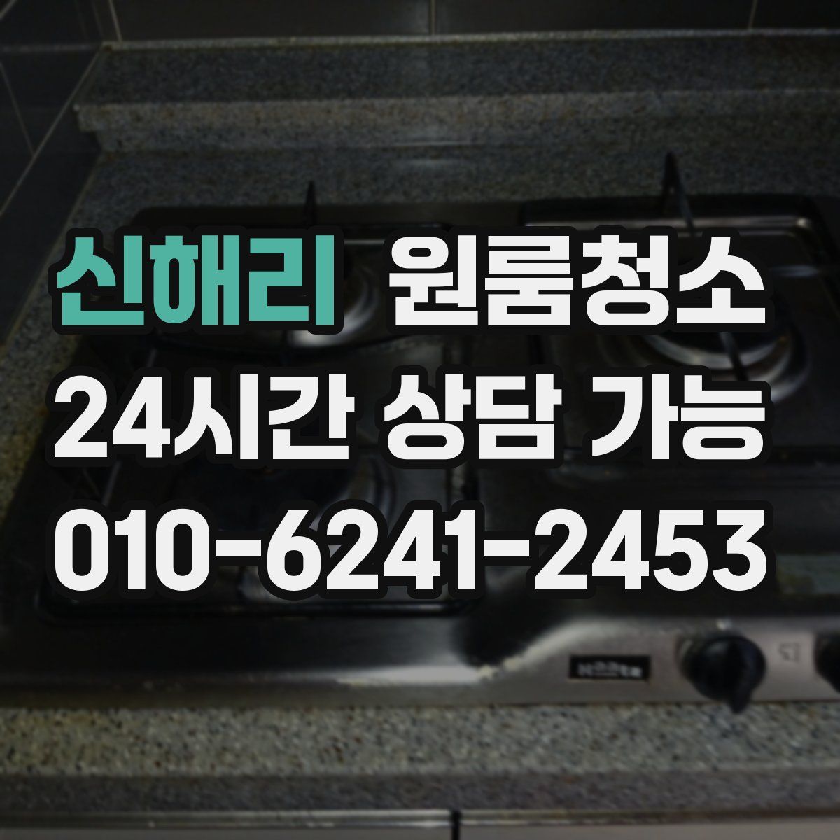 신해리 원룸청소