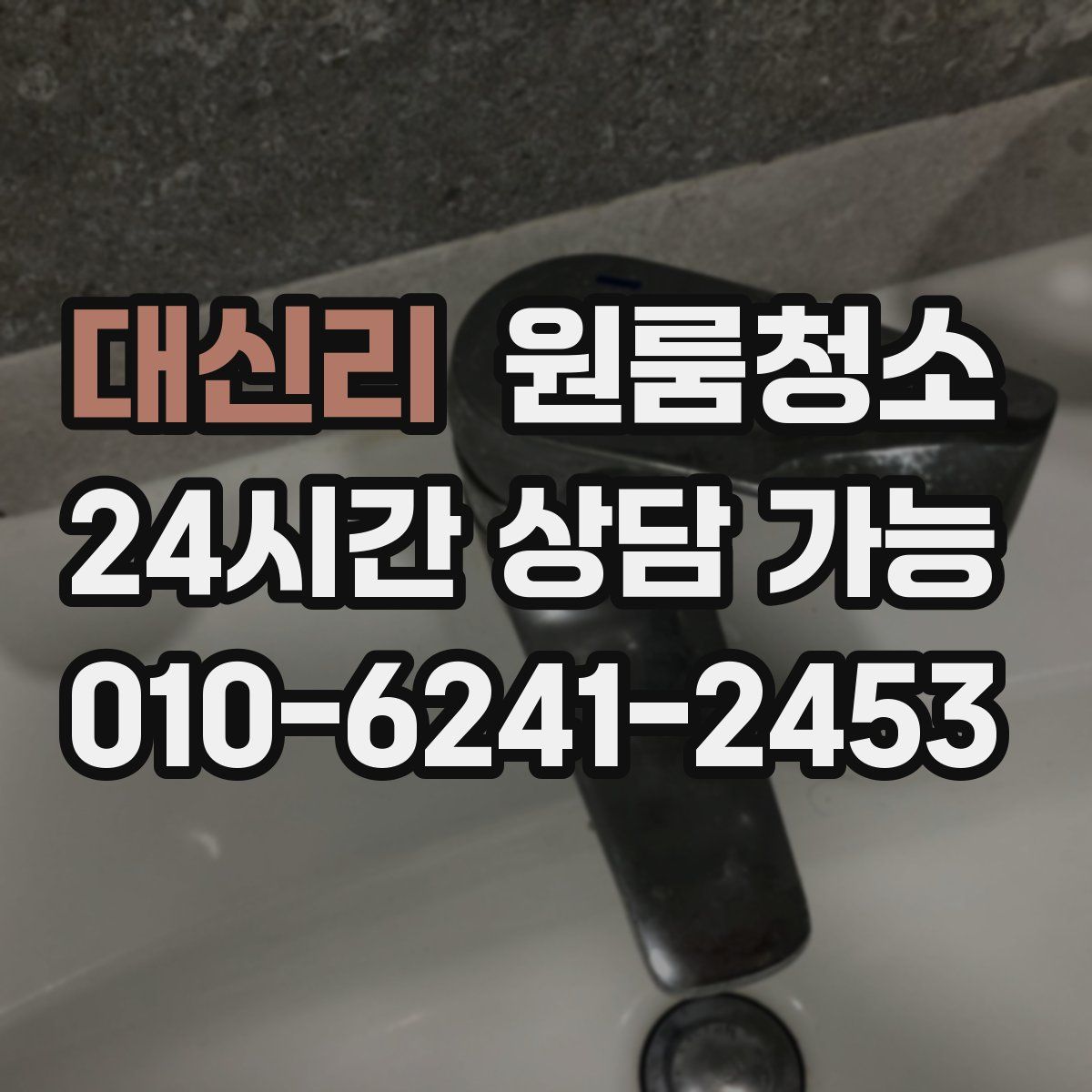 대신리 원룸청소