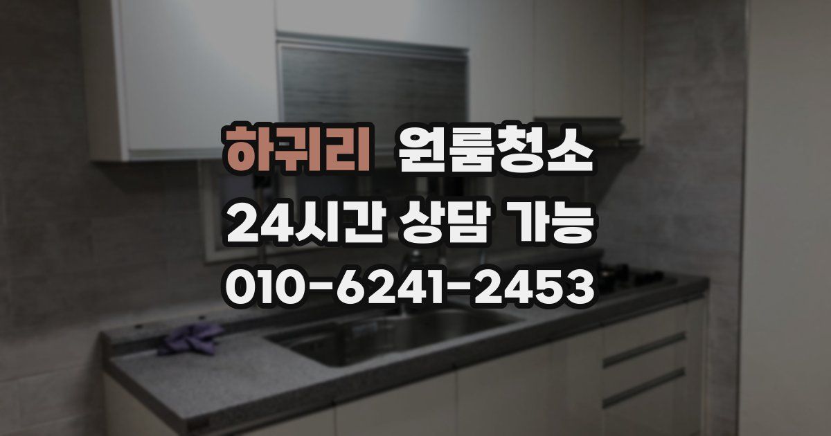 하귀리 입주청소