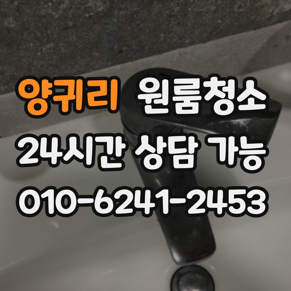 양귀리 원룸청소