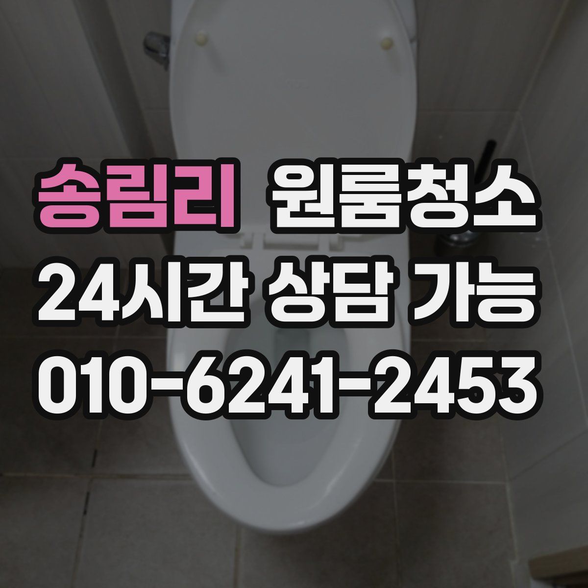 송림리 원룸청소