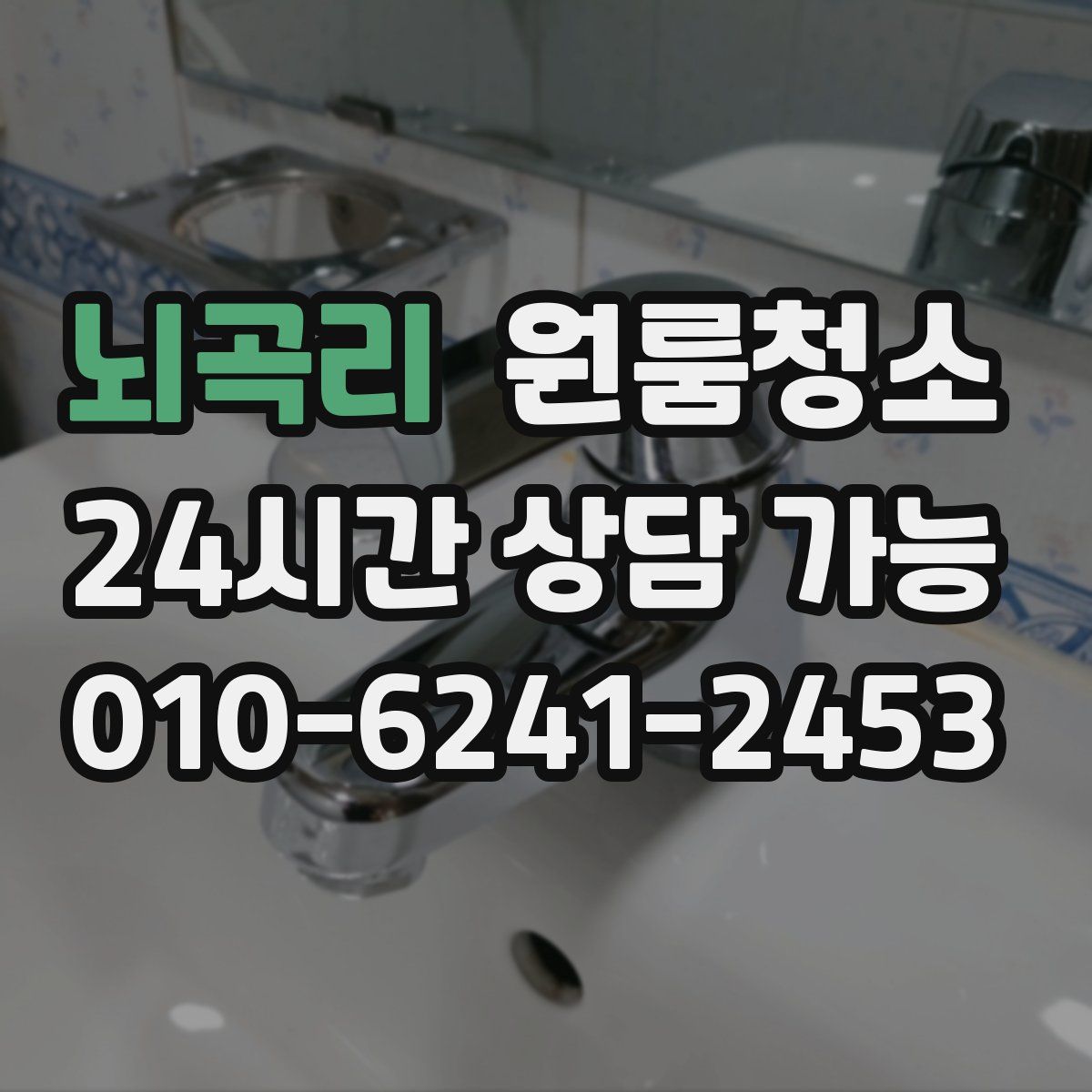 뇌곡리 원룸청소