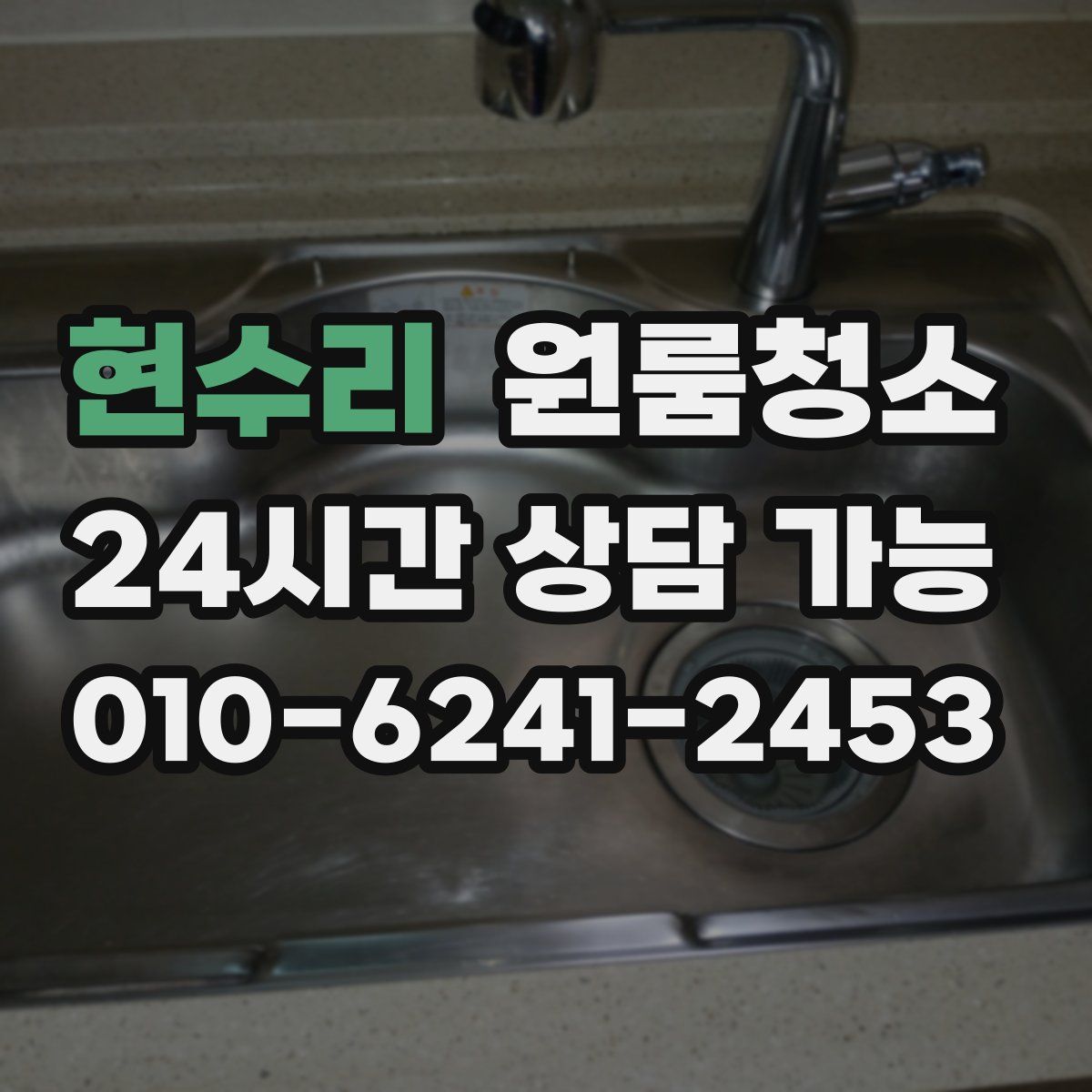 현수리 원룸청소