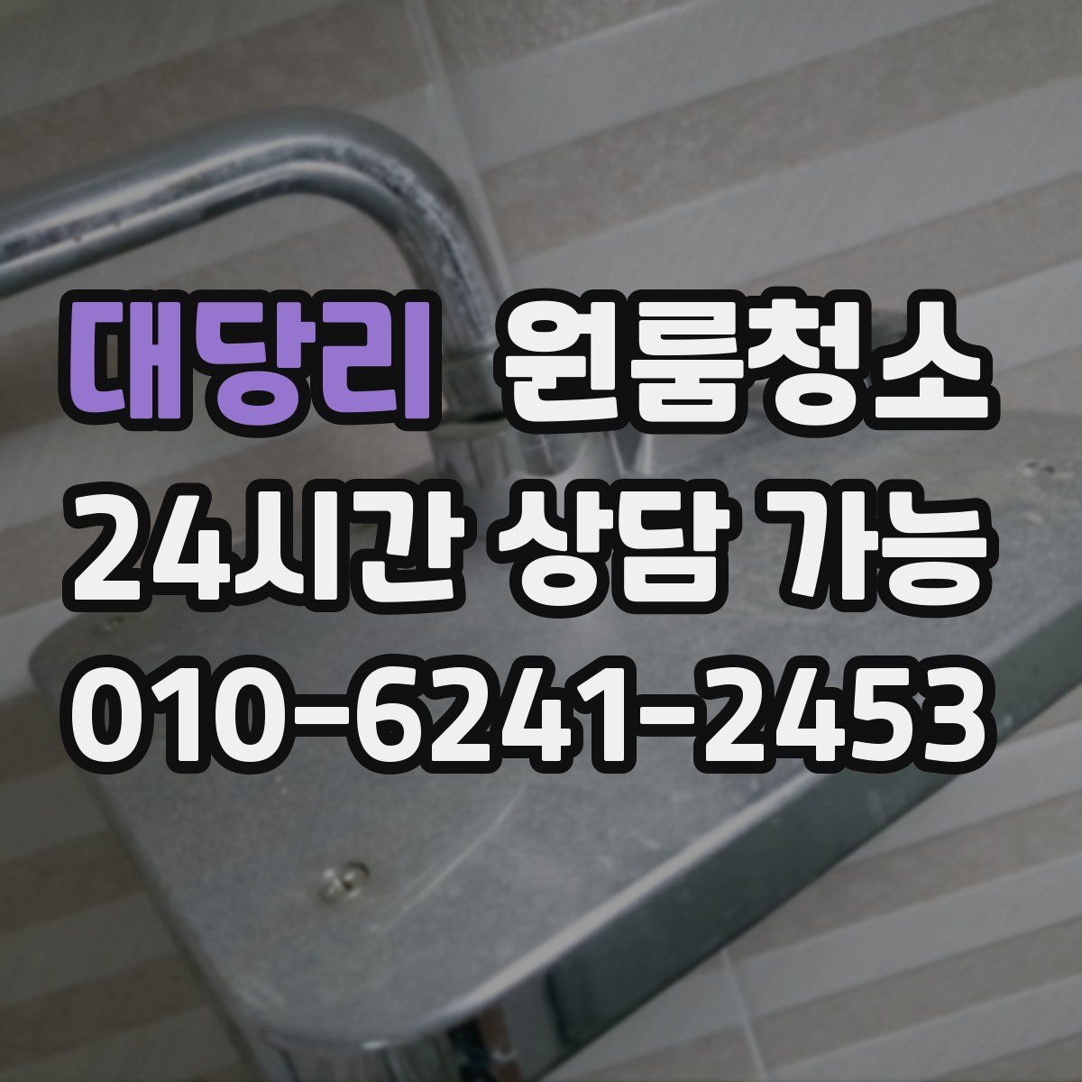 대당리 원룸청소