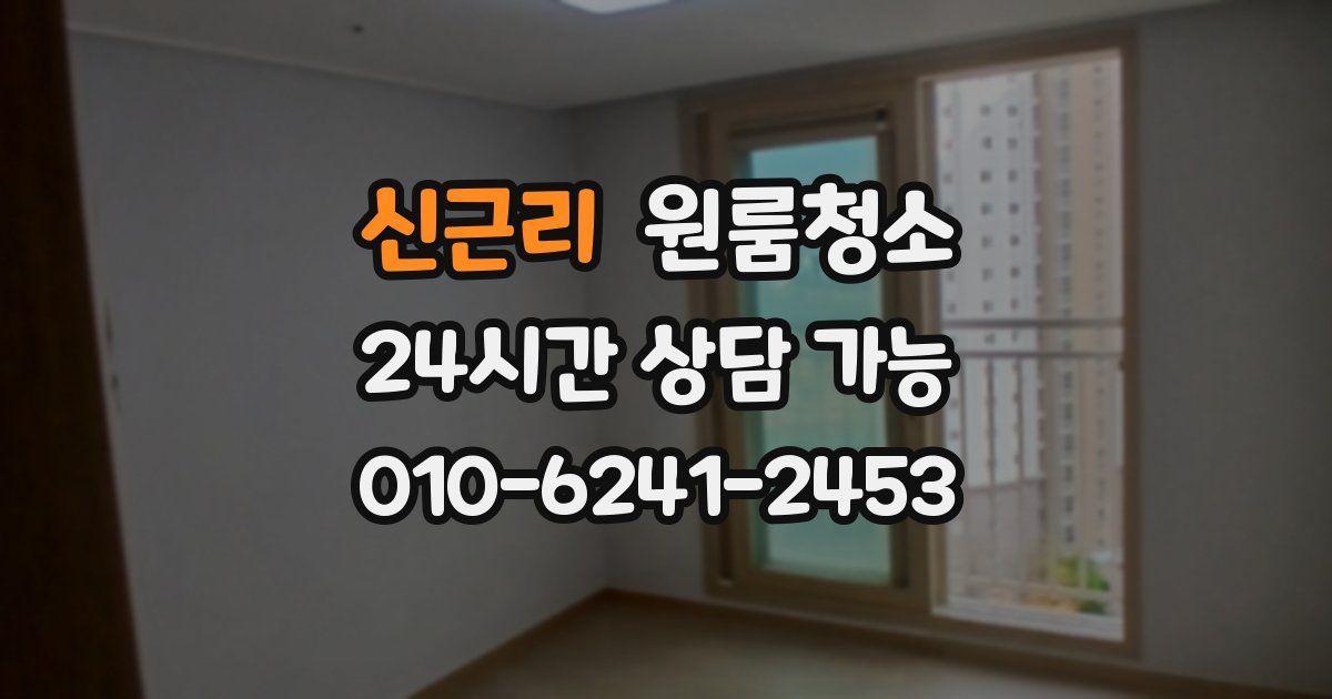 신근리 입주청소