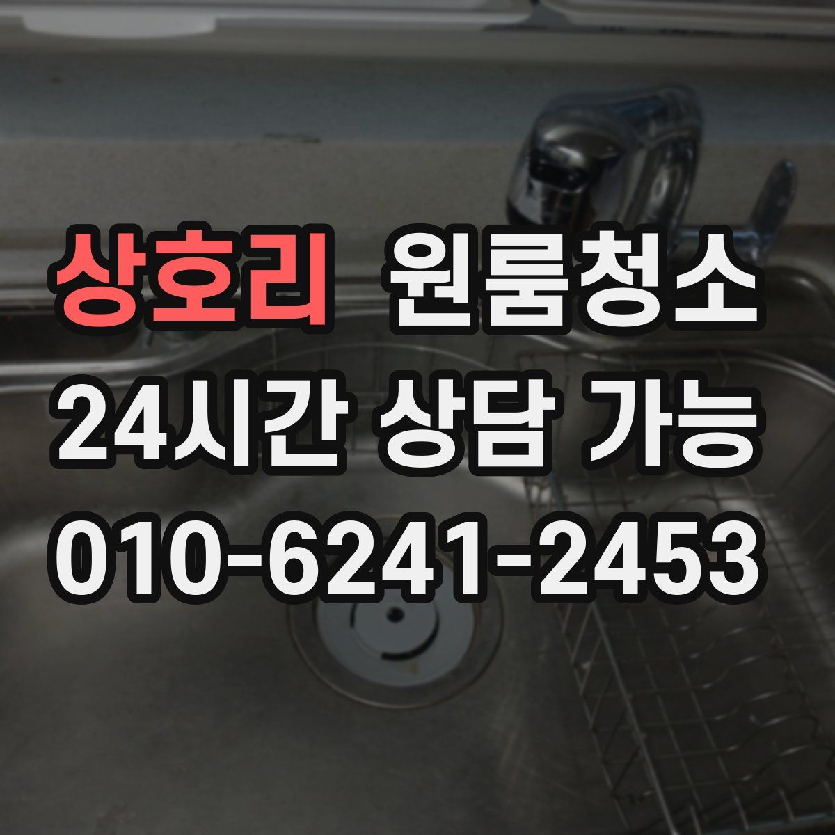 상호리 원룸청소