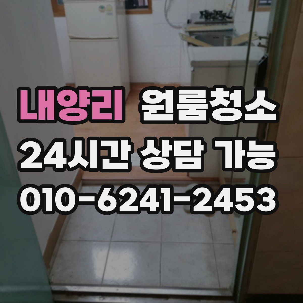 내양리 원룸청소