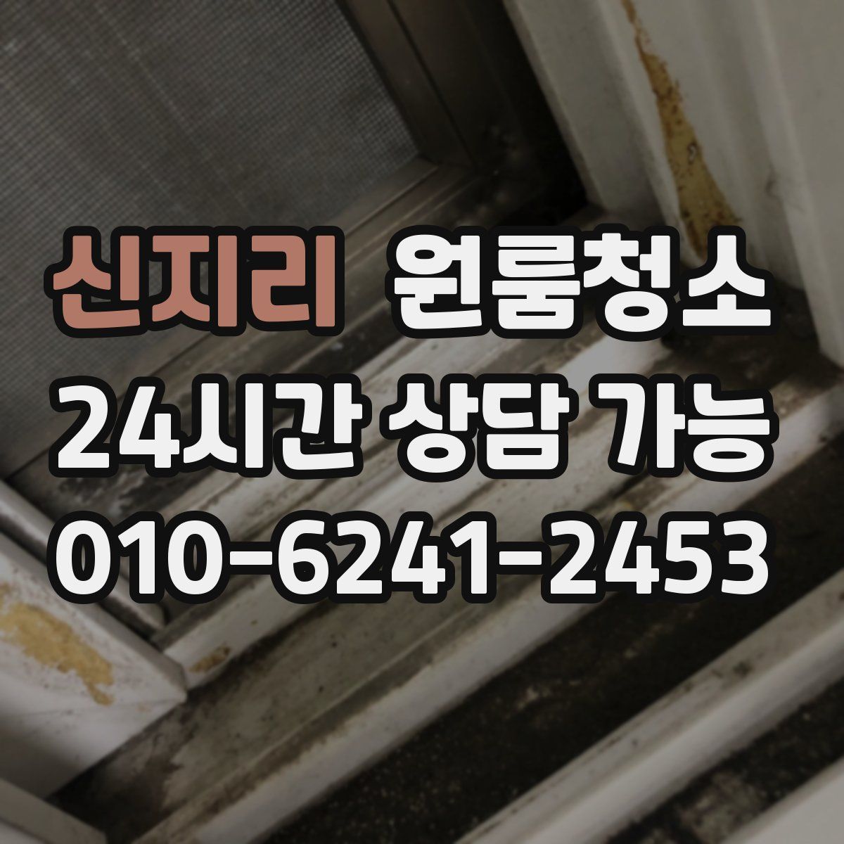 신지리 원룸청소