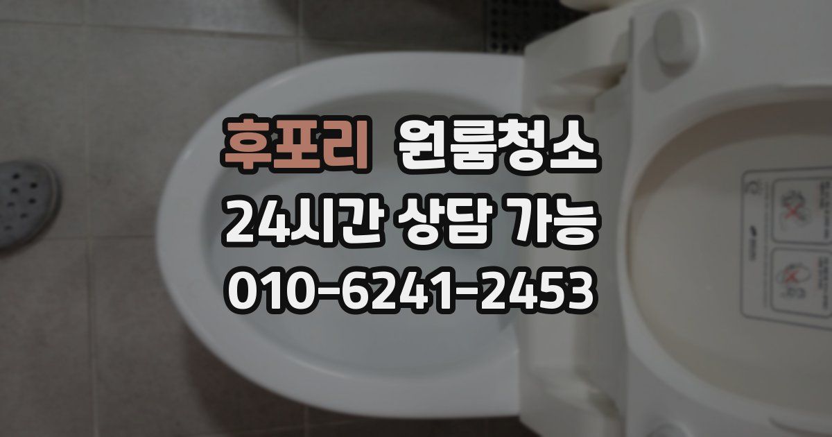 후포리 입주청소
