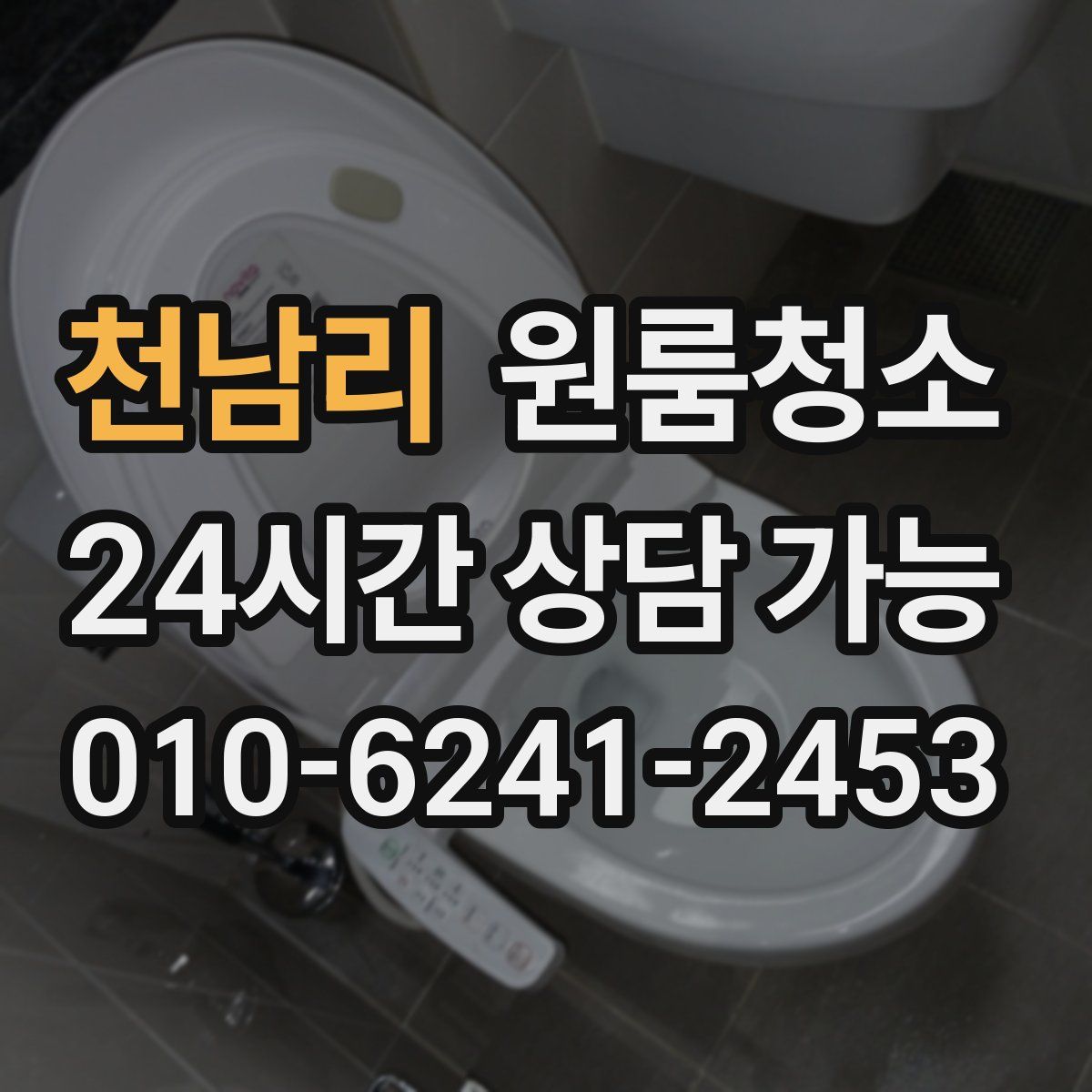 천남리 원룸청소