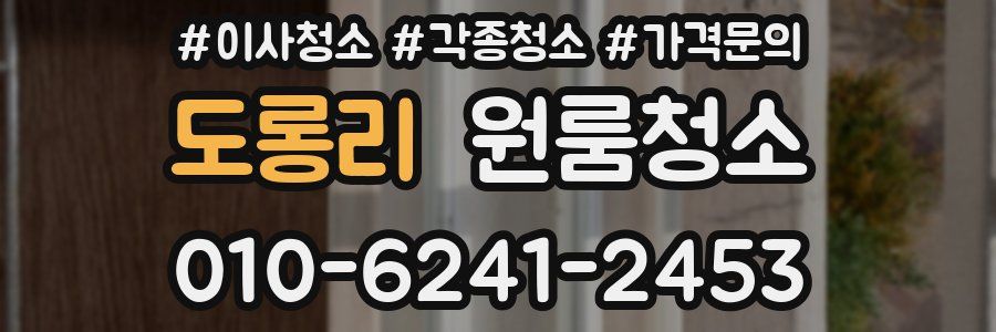 도롱리 이사청소