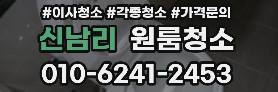 신남리 이사청소