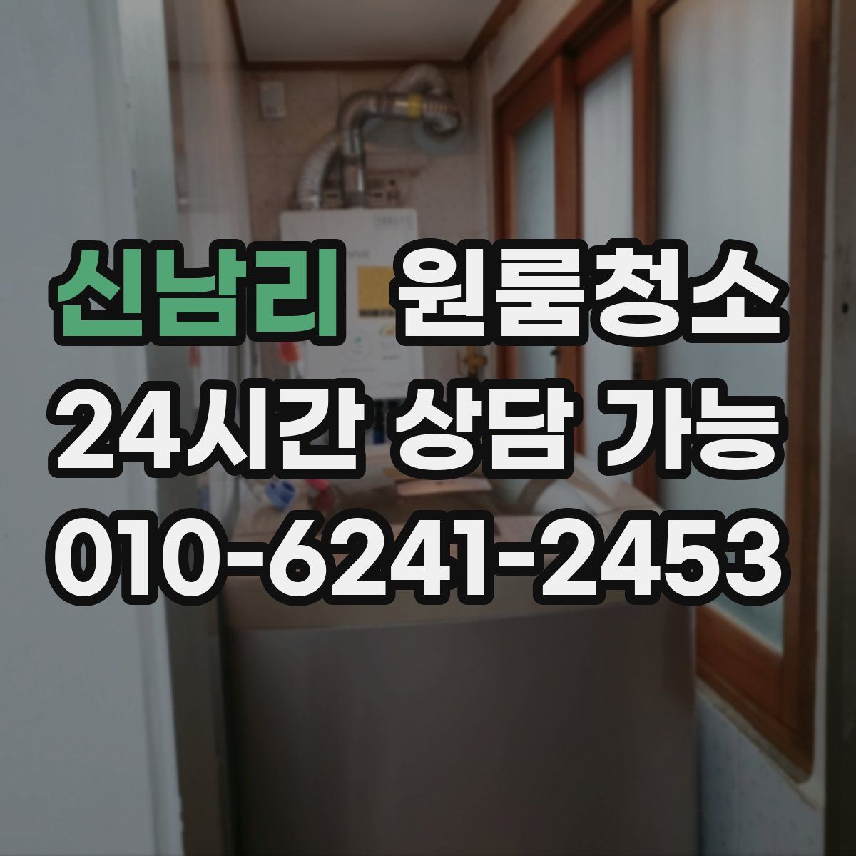 신남리 원룸청소
