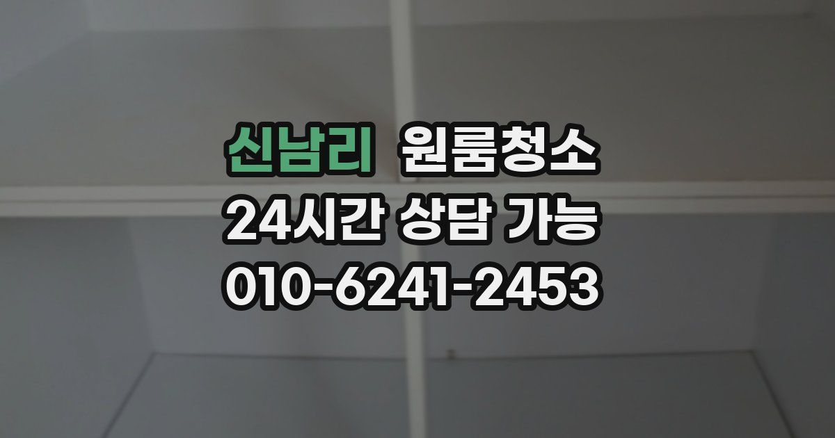 신남리 입주청소