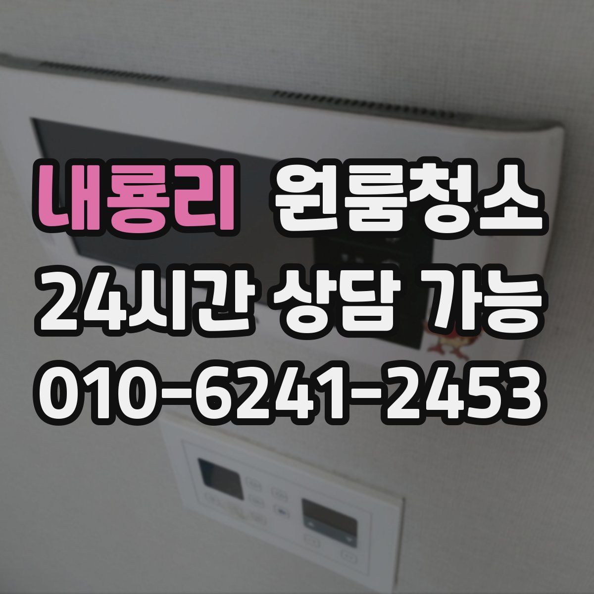 내룡리 원룸청소