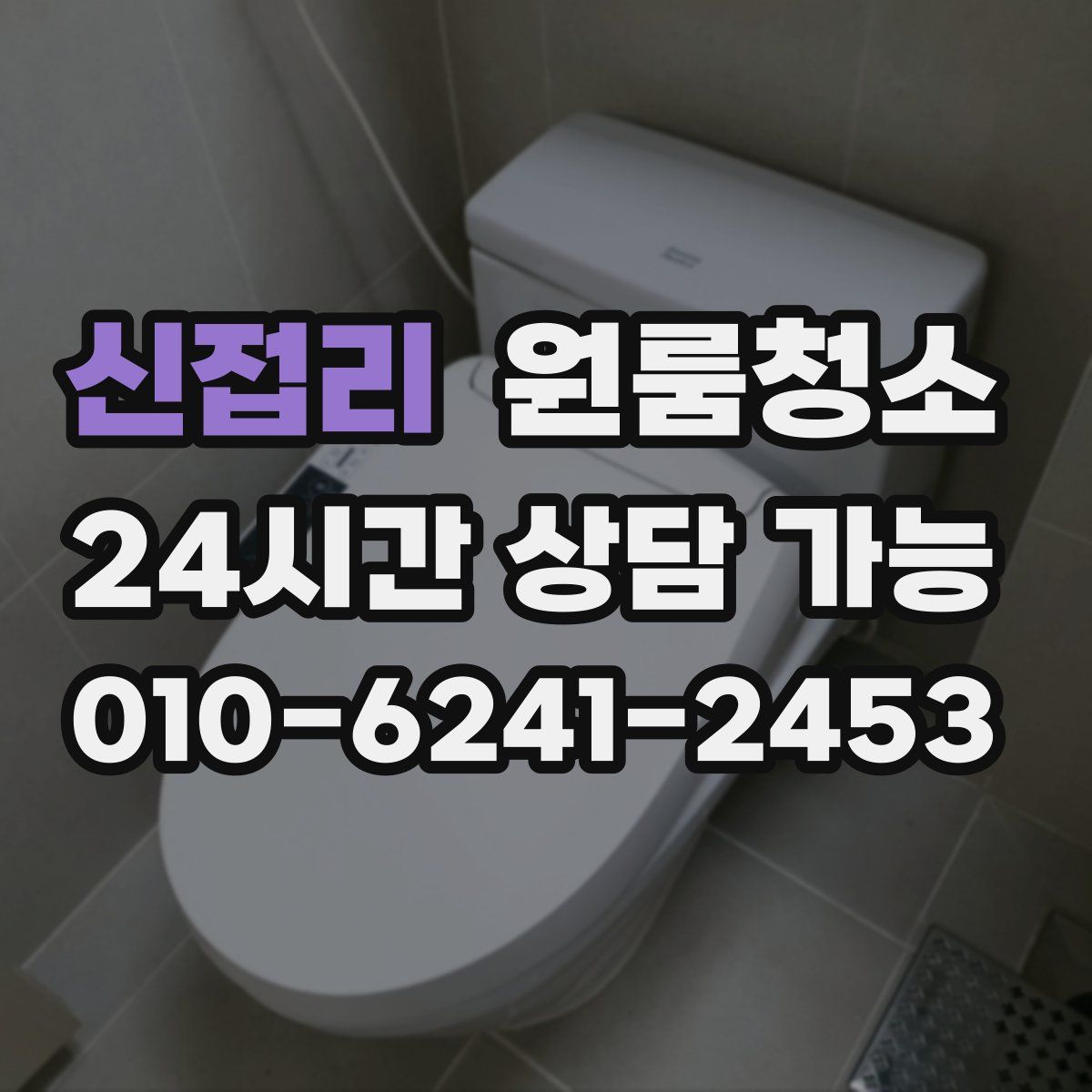 신접리 원룸청소