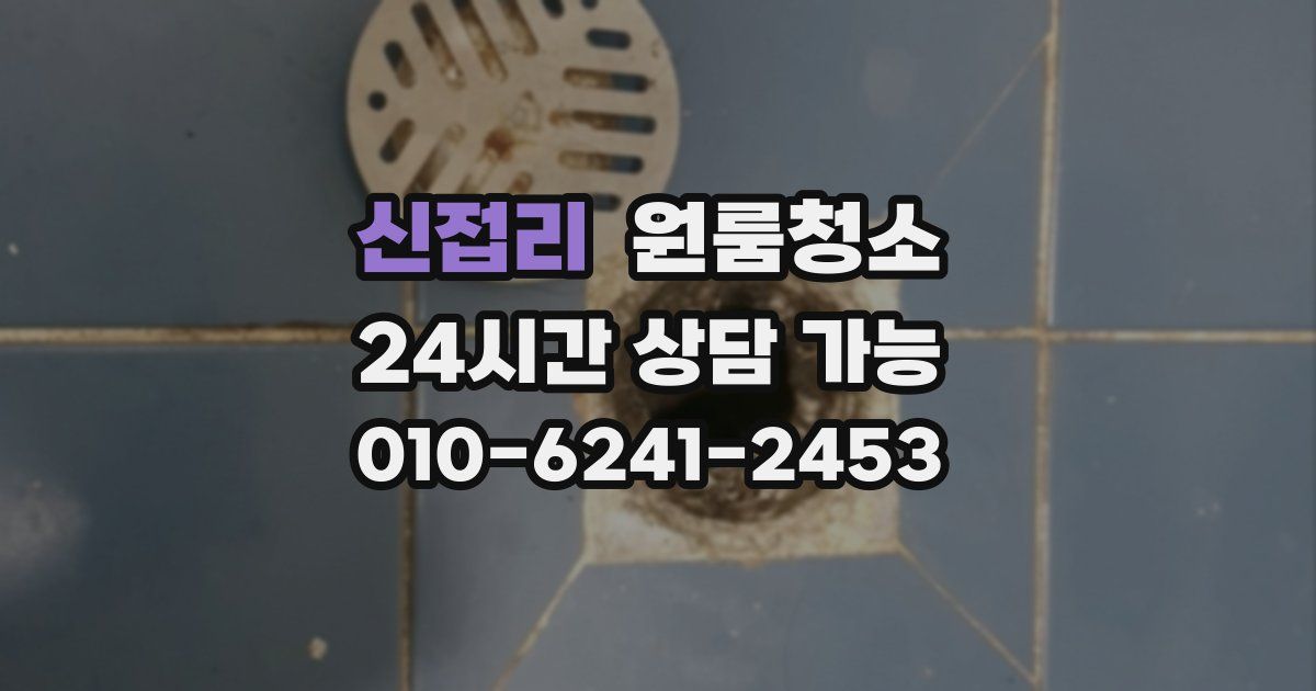 신접리 입주청소