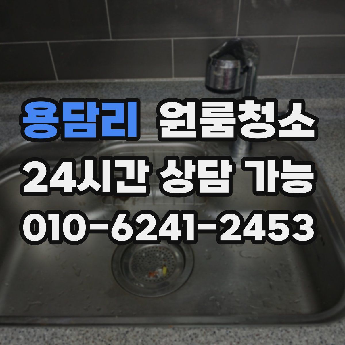 용담리 원룸청소