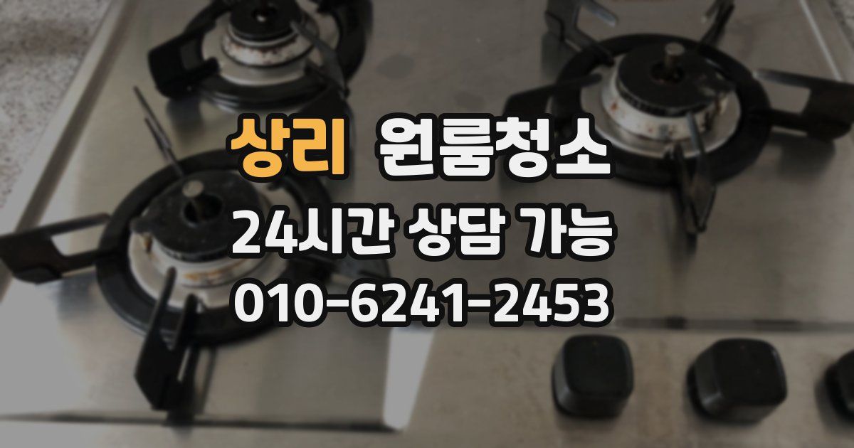 상리 입주청소