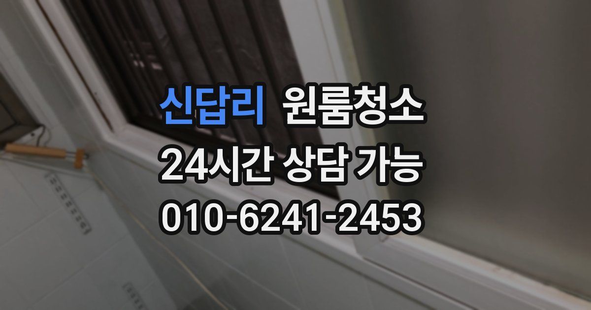 신답리 입주청소