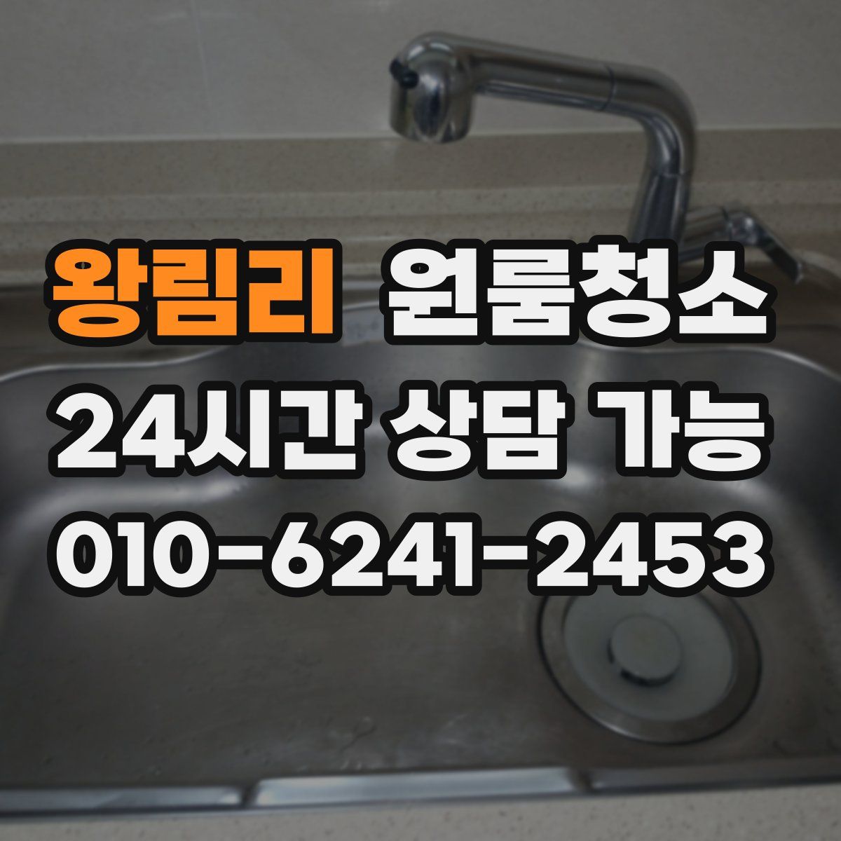 왕림리 원룸청소