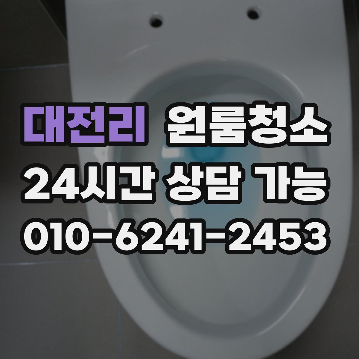 대전리 원룸청소