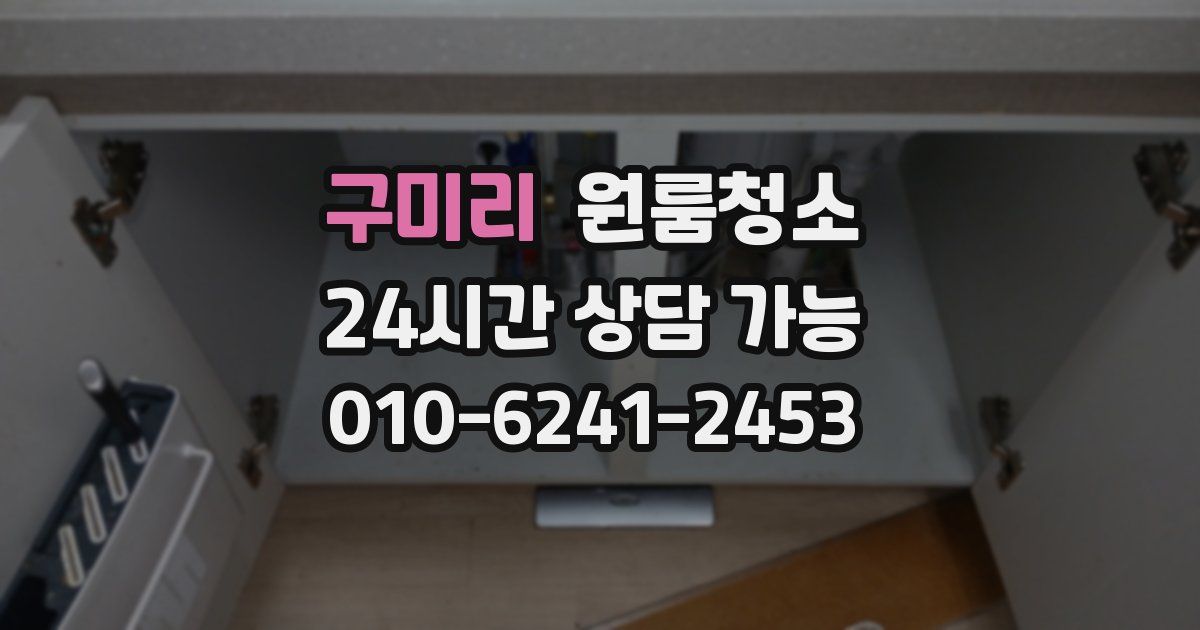 구미리 입주청소