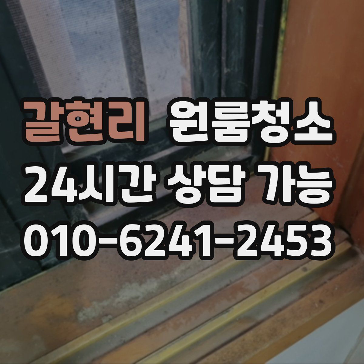 갈현리 원룸청소