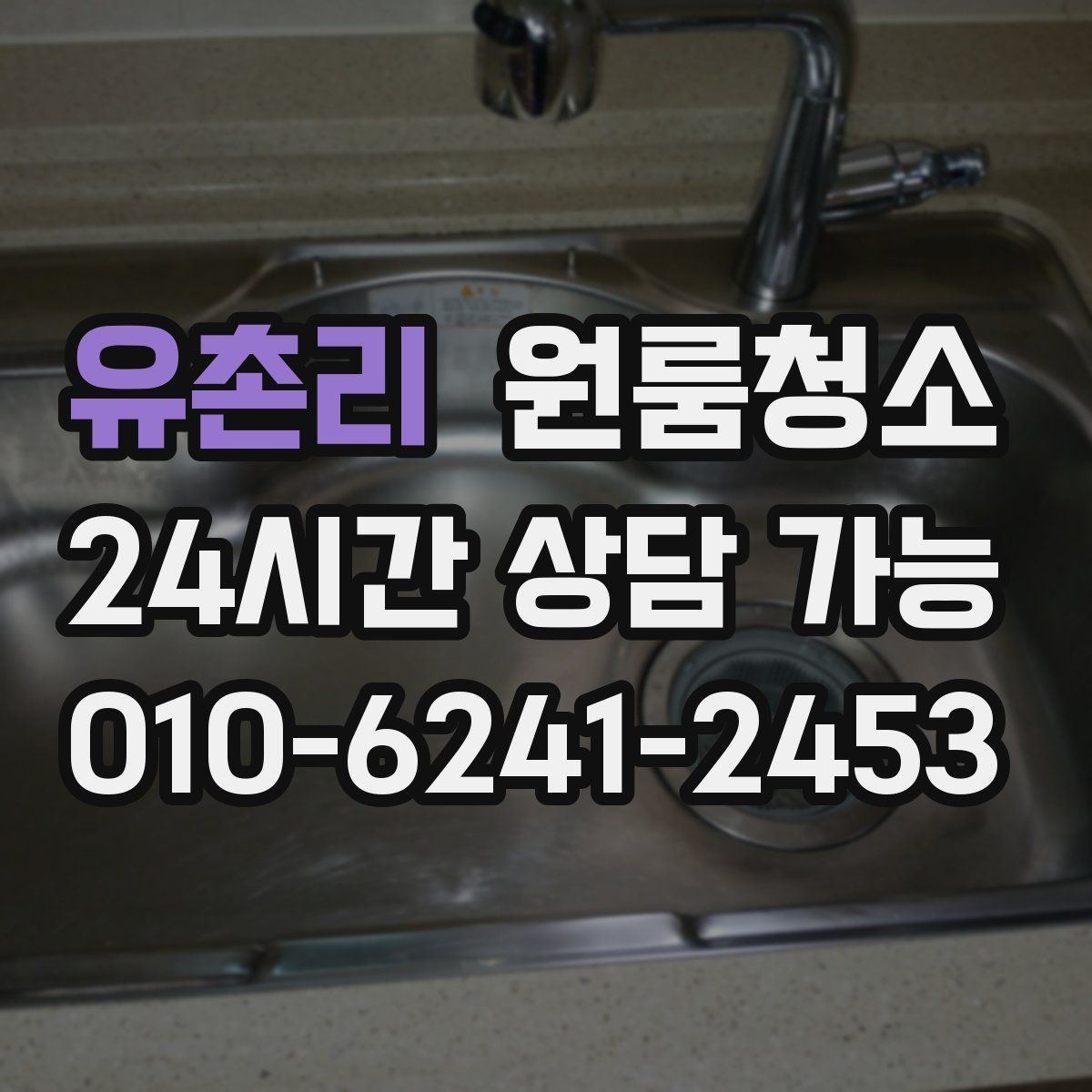 유촌리 원룸청소