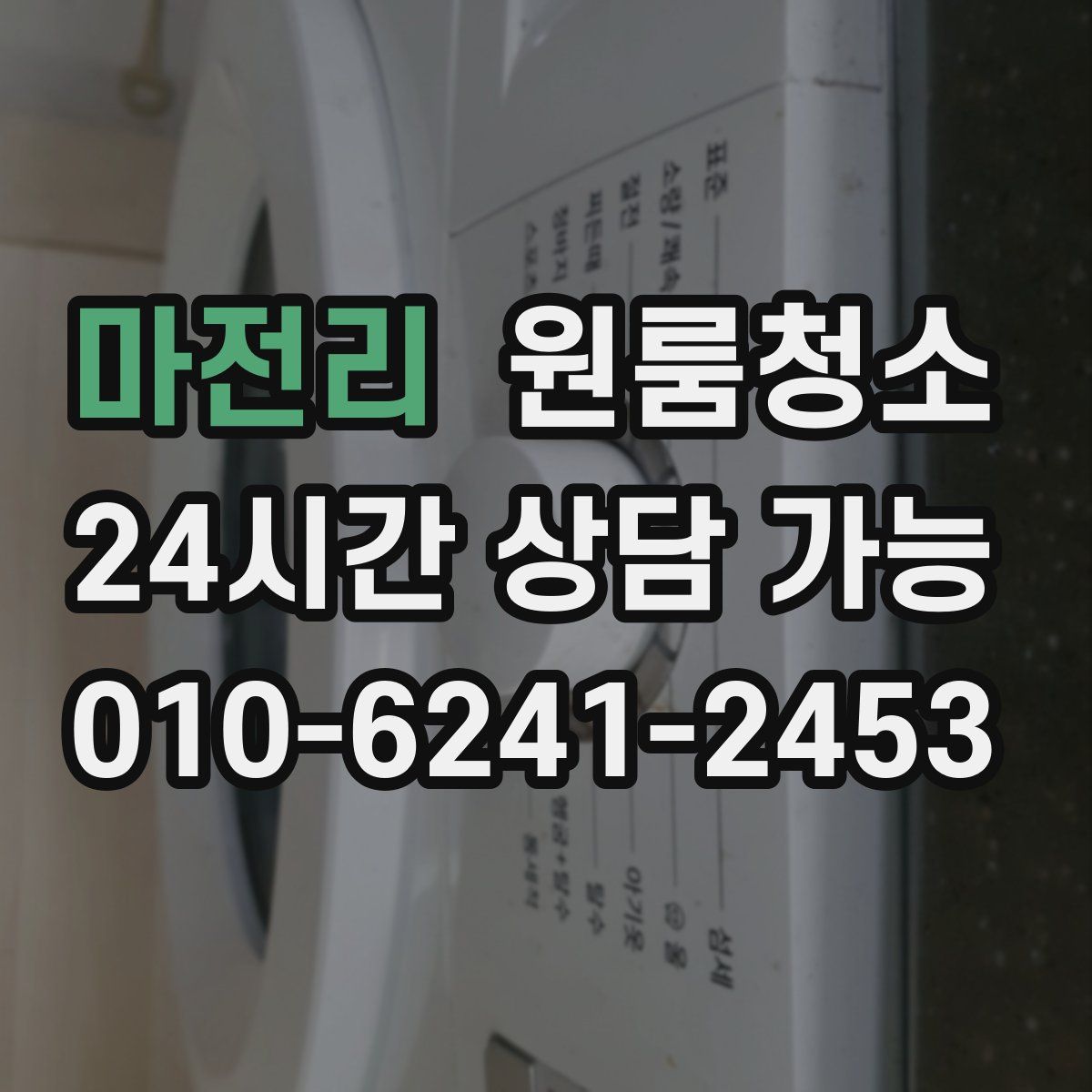 마전리 원룸청소