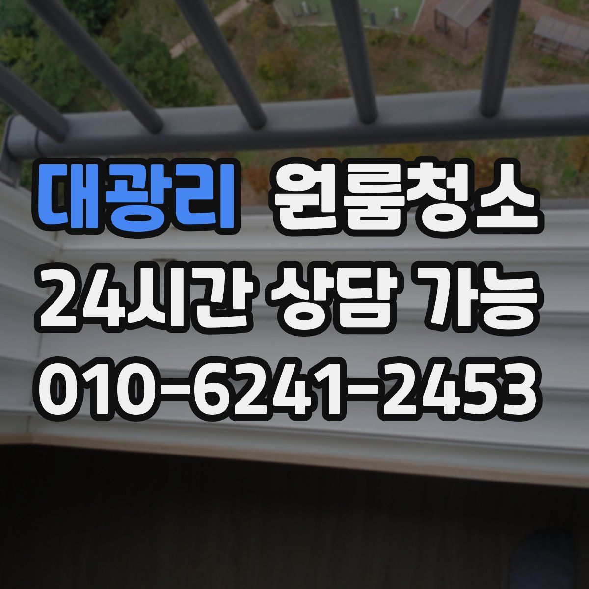 대광리 원룸청소